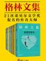 格林文集（共6册）