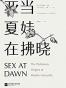亚当夏娃在拂晓
