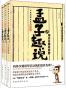 孟子趣说1-3(套装共3册)