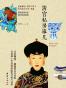 清宫私房事儿