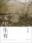 无中生有 (刘天昭 )