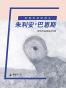 朱利安•巴恩斯精选作品集