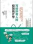 写给所有人的极简统计学