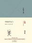 中国史学入门