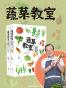 蔬菜教室