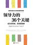 领导力的36个关键