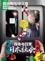 商业周刊/中文版：传奇与日常：日本社会