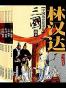 林汉达中国历史故事集（美绘版）（套装共5册）