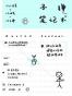 子弹笔记术