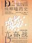 亢奋战