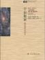 宇宙秘密：阿西莫夫谈科学