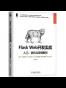 Flask Web开发实战