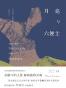 月亮与六便士