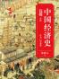 钱穆谈中国经济史（剖析五千年来中国历代政治得失经济根柢。）