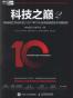 科技之巅2