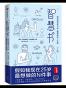 作家榜经典文库：智慧书