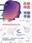思维导图完整手册