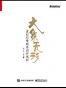 大象无形：虚幻引擎程序设计浅析