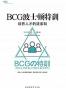 BCG特训 : 培养人才的徒弟制