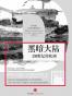 黑暗大陆