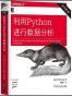 利用Python进行数据分析 原书第2版