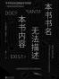 本书书名无法描述本书内容（精装珍藏版）