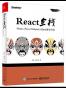 React全栈：Redux+Flux+webpack+Babel整合开发