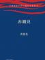 弄潮兒