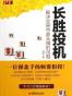 长胜投机