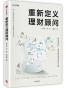 重新定义理财顾问