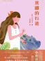 米娜的行进