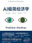 AI极简经济学