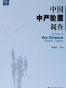 中国中产阶层调查
