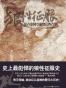 狼性征服（壹）