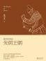 朱明王朝