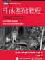 Flink基础教程