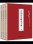 中国历史研究手册