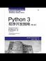 Python 3程序开发指南