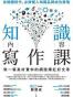 知識內容寫作課