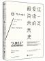 你一定爱读的极简未来史