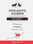 哥伦比亚商学院商业策略课