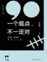 一个观点 不一定对