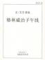 格林威治子午线