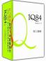 1Q84（全三册）