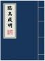 临高启明（1-7卷）