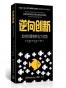 逆向创新