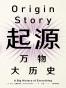 起源