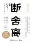 断舍离（2019年新版）