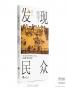 发现民众