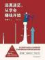 远离迷茫，从学会赚钱开始